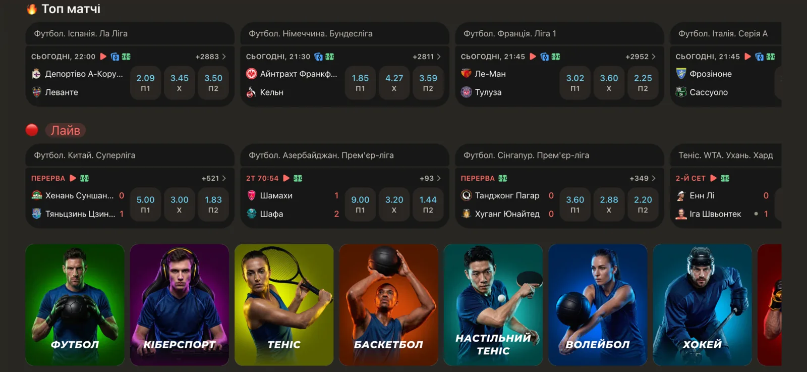 Футбольні та тенісні події Stawki Bet у прематчі й лайві
